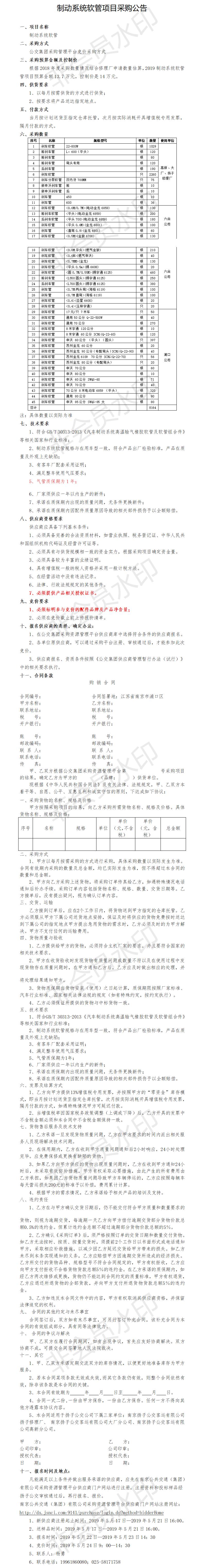 制动系统软管平台竞价项目采购公告.png